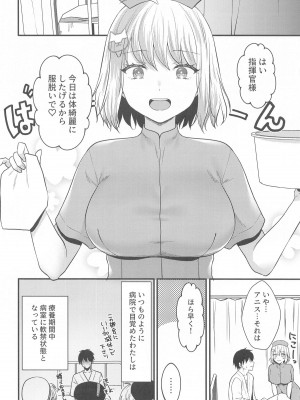 (C104) [めれんげ (くまのこたろ)] ナースなアニスが頑張る本 (勝利の女神：NIKKE)_03