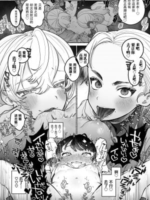 [たまランド (たまの父)] 友情劣情百合発情 [中国翻訳]_20