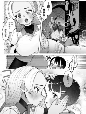 [たまランド (たまの父)] 友情劣情百合発情 [中国翻訳]_10