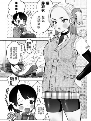 [たまランド (たまの父)] 友情劣情百合発情 [中国翻訳]_05