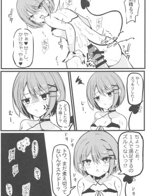 (C104) [Under Ground (こはる)] お忍びデートでトワ様といちゃらぶえっちする本_海水浴編 (常闇トワ)_08