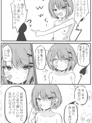 (C104) [Under Ground (こはる)] お忍びデートでトワ様といちゃらぶえっちする本_海水浴編 (常闇トワ)_19