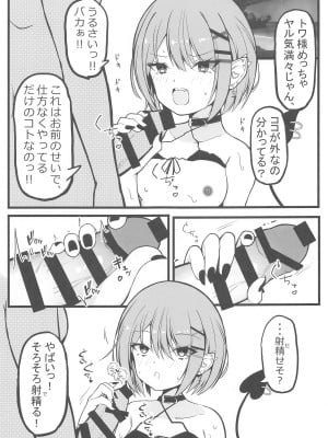(C104) [Under Ground (こはる)] お忍びデートでトワ様といちゃらぶえっちする本_海水浴編 (常闇トワ)_04