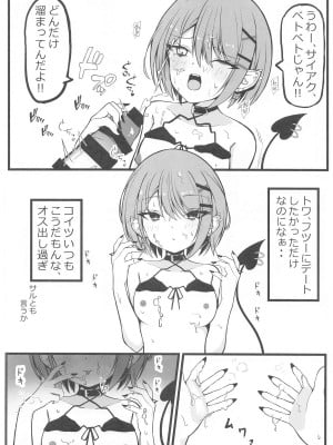 (C104) [Under Ground (こはる)] お忍びデートでトワ様といちゃらぶえっちする本_海水浴編 (常闇トワ)_05