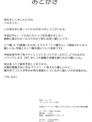 (C104) [Under Ground (こはる)] お忍びデートでトワ様といちゃらぶえっちする本_海水浴編 (常闇トワ)_21