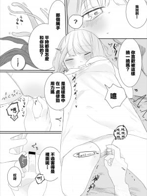 [平丸あきら] 彼女のひみつ [中国翻译]_09