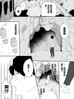 [平丸あきら] 彼女のひみつ [中国翻译]_03