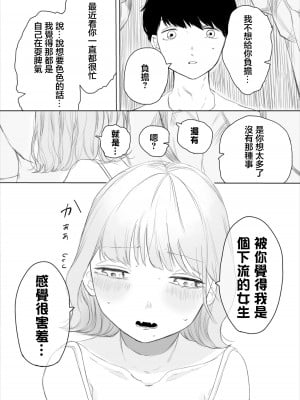 [平丸あきら] 彼女のひみつ [中国翻译]_06