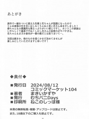 (C104) [むちパニDays (まきいかずや)] 宇崎月はあじわいたい  (宇崎ちゃんは遊びたい!)_32