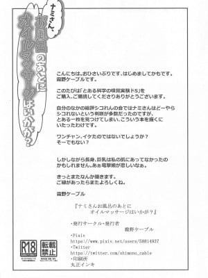 [霜野ケーブル] ナミさんおふろのあとにオイルマッサージはいかが？ (ワンピース)_29