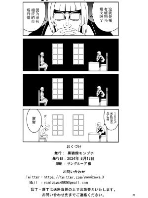 (C104) [黒猫館モンプチ (ヤミザワ)] 狼とキノコと香辛料 (狼と香辛料) [羽喵个人翻译]_25