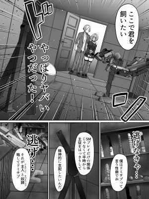 [スタジオ・ダイヤ (眠井ねる)] はじめての奴○契約～マチアプで見つけたご主人様に人生ぶっ壊してもらいま～す～ [DL版]_09