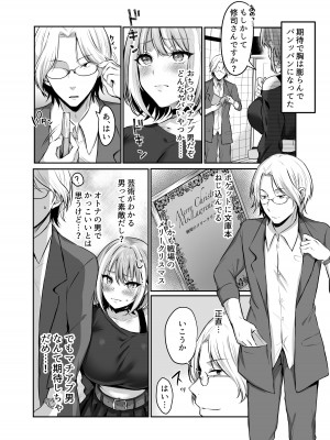 [スタジオ・ダイヤ (眠井ねる)] はじめての奴○契約～マチアプで見つけたご主人様に人生ぶっ壊してもらいま～す～ [DL版]_07