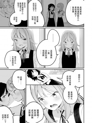 [白玉もち] めしべとめしべ [Dokiki汉化社] [DL版]_071