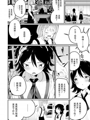 [白玉もち] めしべとめしべ [Dokiki汉化社] [DL版]_080