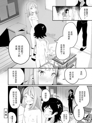 [白玉もち] めしべとめしべ [Dokiki汉化社] [DL版]_054