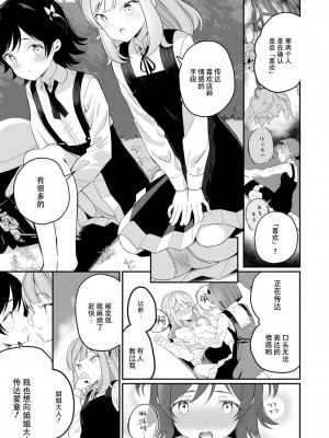 [白玉もち] めしべとめしべ [Dokiki汉化社] [DL版]_033