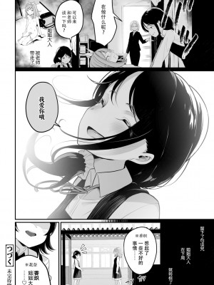 [白玉もち] めしべとめしべ [Dokiki汉化社] [DL版]_028