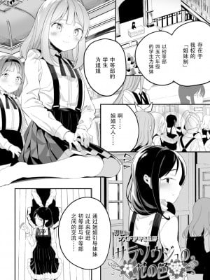 [白玉もち] めしべとめしべ [Dokiki汉化社] [DL版]_006