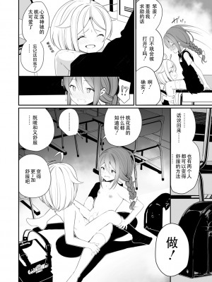 [白玉もち] めしべとめしべ [Dokiki汉化社] [DL版]_138