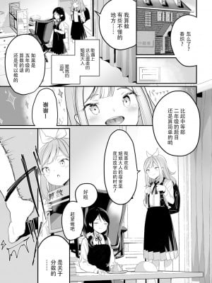 [白玉もち] めしべとめしべ [Dokiki汉化社] [DL版]_009