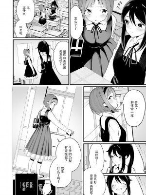 [白玉もち] めしべとめしべ [Dokiki汉化社] [DL版]_058