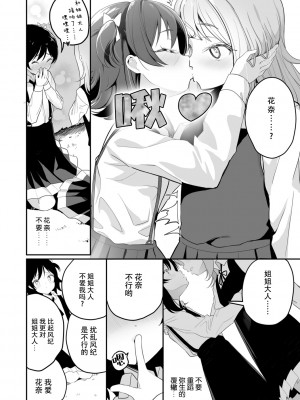 [白玉もち] めしべとめしべ [Dokiki汉化社] [DL版]_034