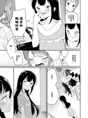 [白玉もち] めしべとめしべ [Dokiki汉化社] [DL版]_193