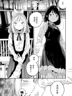 [白玉もち] めしべとめしべ [Dokiki汉化社] [DL版]_005