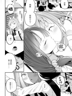 [白玉もち] めしべとめしべ [Dokiki汉化社] [DL版]_010