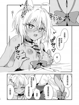 [はづきっと! (はづきんとん)] オタクくんのことがダイスキなギャルのネコサマ (猫又おかゆ) [中国翻訳] [DL版]_09