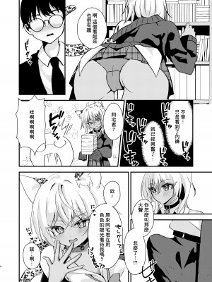 [はづきっと! (はづきんとん)] オタクくんのことがダイスキなギャルのネコサマ (猫又おかゆ) [中国翻訳] [DL版]_07