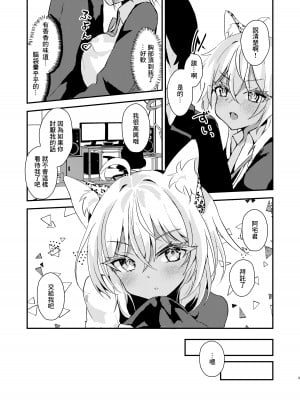 [はづきっと! (はづきんとん)] オタクくんのことがダイスキなギャルのネコサマ (猫又おかゆ) [中国翻訳] [DL版]_08