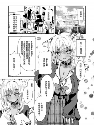 [はづきっと! (はづきんとん)] オタクくんのことがダイスキなギャルのネコサマ (猫又おかゆ) [中国翻訳] [DL版]_04
