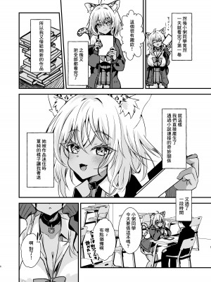[はづきっと! (はづきんとん)] オタクくんのことがダイスキなギャルのネコサマ (猫又おかゆ) [中国翻訳] [DL版]_05