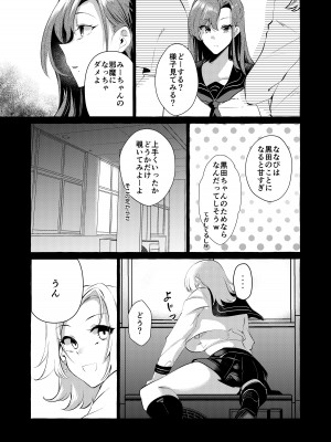 [くろすかんとりい。 (くろかん)] 逆レいじめ 気弱教師は一軍女子の玩具 [DL版]_47