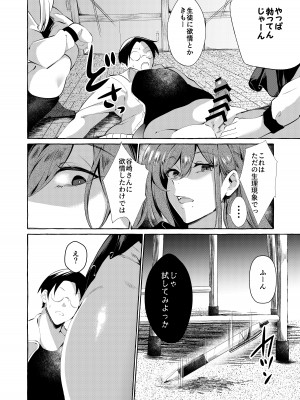 [くろすかんとりい。 (くろかん)] 逆レいじめ 気弱教師は一軍女子の玩具 [DL版]_08