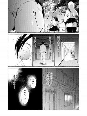 [くろすかんとりい。 (くろかん)] 逆レいじめ 気弱教師は一軍女子の玩具 [DL版]_29