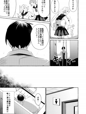 [くろすかんとりい。 (くろかん)] 逆レいじめ 気弱教師は一軍女子の玩具 [DL版]_17