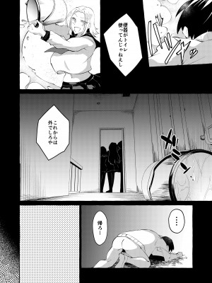 [くろすかんとりい。 (くろかん)] 逆レいじめ 気弱教師は一軍女子の玩具 [DL版]_28