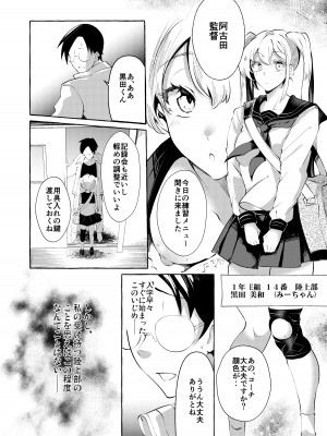 [くろすかんとりい。 (くろかん)] 逆レいじめ 気弱教師は一軍女子の玩具 [DL版]_16