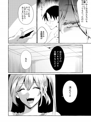 [くろすかんとりい。 (くろかん)] 逆レいじめ 気弱教師は一軍女子の玩具 [DL版]_32