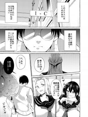 [くろすかんとりい。 (くろかん)] 逆レいじめ 気弱教師は一軍女子の玩具 [DL版]_03