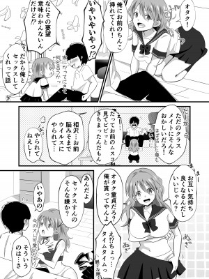 [まる桃] TS陽キャ×同クラ男子のちんぽを狙う話_09