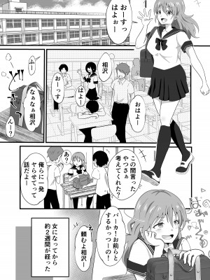 [まる桃] TS陽キャ×同クラ男子のちんぽを狙う話_03