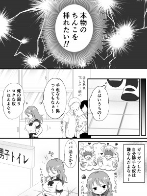 [まる桃] TS陽キャ×同クラ男子のちんぽを狙う話_06