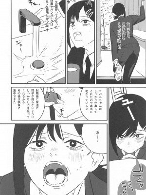 (C104) [アキバラガン (梅丸ぎんじろう)]  コベニちゃん100発がんばる!  (チェンソーマン)_15