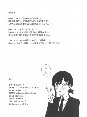 (C104) [アキバラガン (梅丸ぎんじろう)]  コベニちゃん100発がんばる!  (チェンソーマン)_21