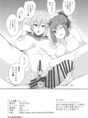 (C103) [oda九 (oda)]  なま決闘しましょ (遊☆戯☆王、遊☆戯☆王GX)_23