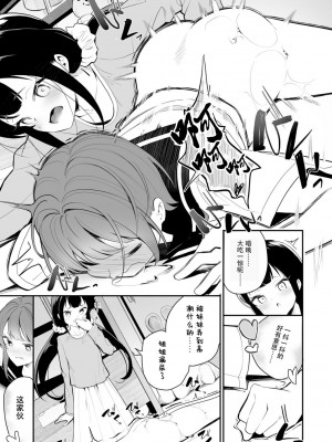 [白玉もち] 384400km (めしべとめしべ) [中国翻譯]_09